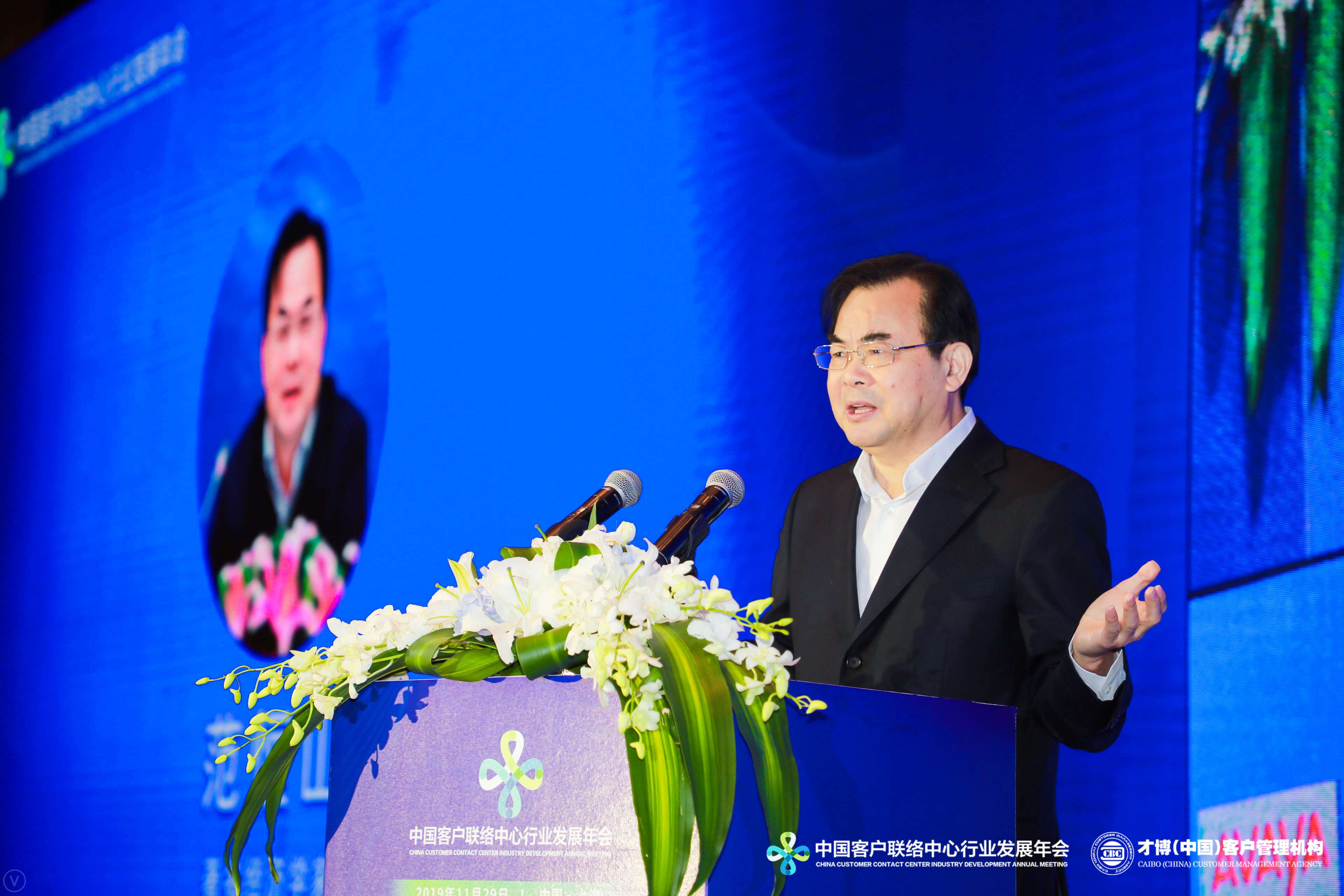 范恒山出席2019中国客户联络中心行业发展年会并做重要讲话