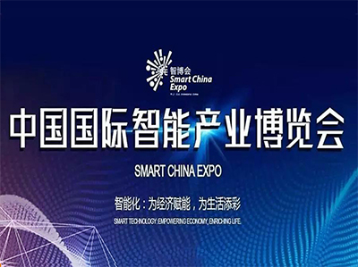 科大讯飞智能政务服务系统亮相2019中国国际智能产业博览会