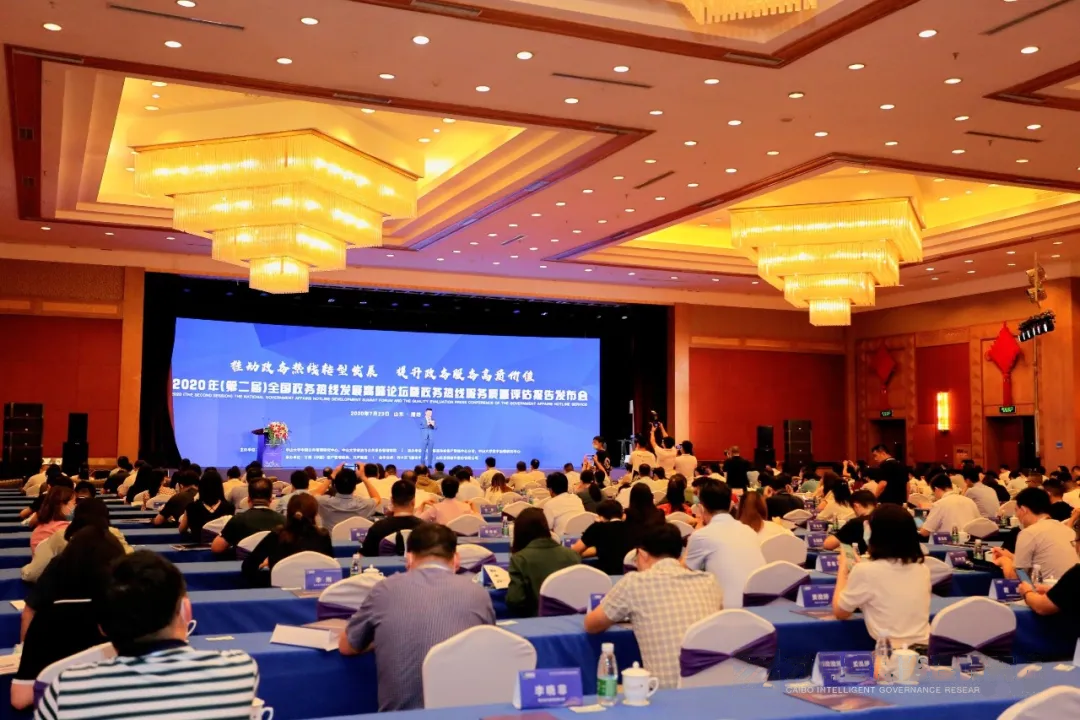 2020 年全国政务热线发展高峰论坛在潍坊隆重举行