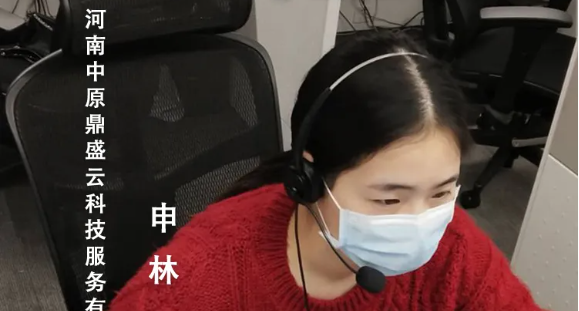 寻找最美客服人 | 河南中原鼎盛云科技服务有限公司