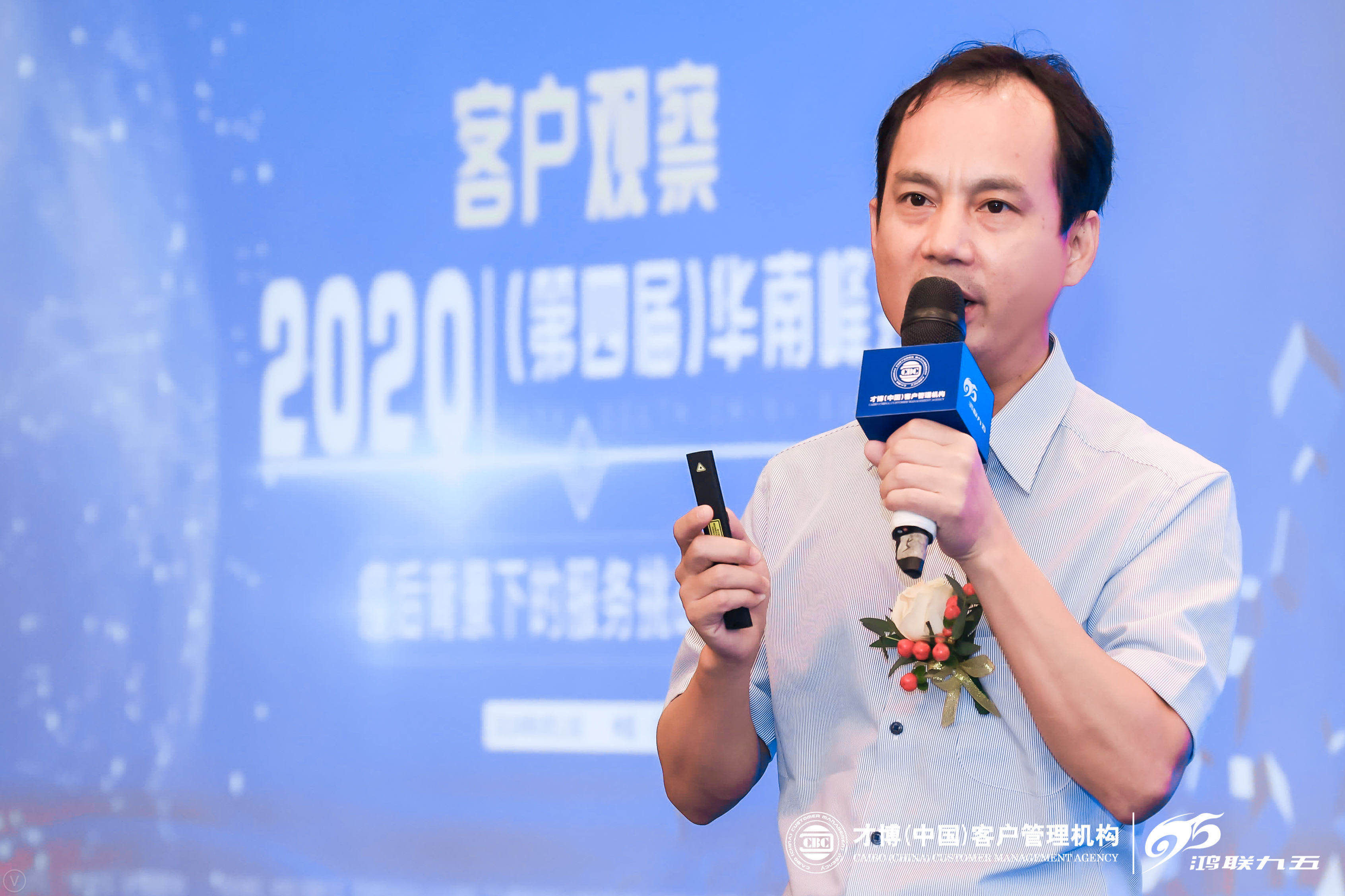 客户观察·2020（第四届）华南峰会--杨锦堂致辞并做主题分享