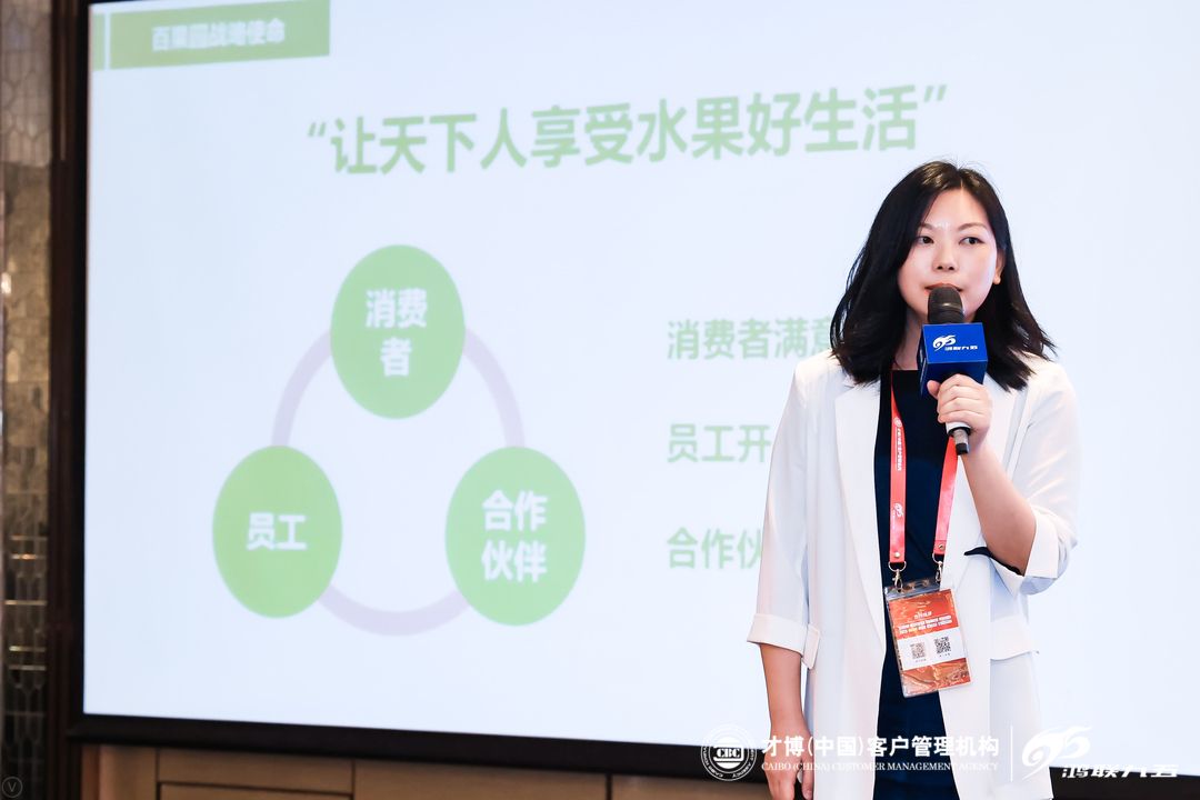 客户观察·2020第四届客户联络中心华南峰会—百果园周丽丽分享 