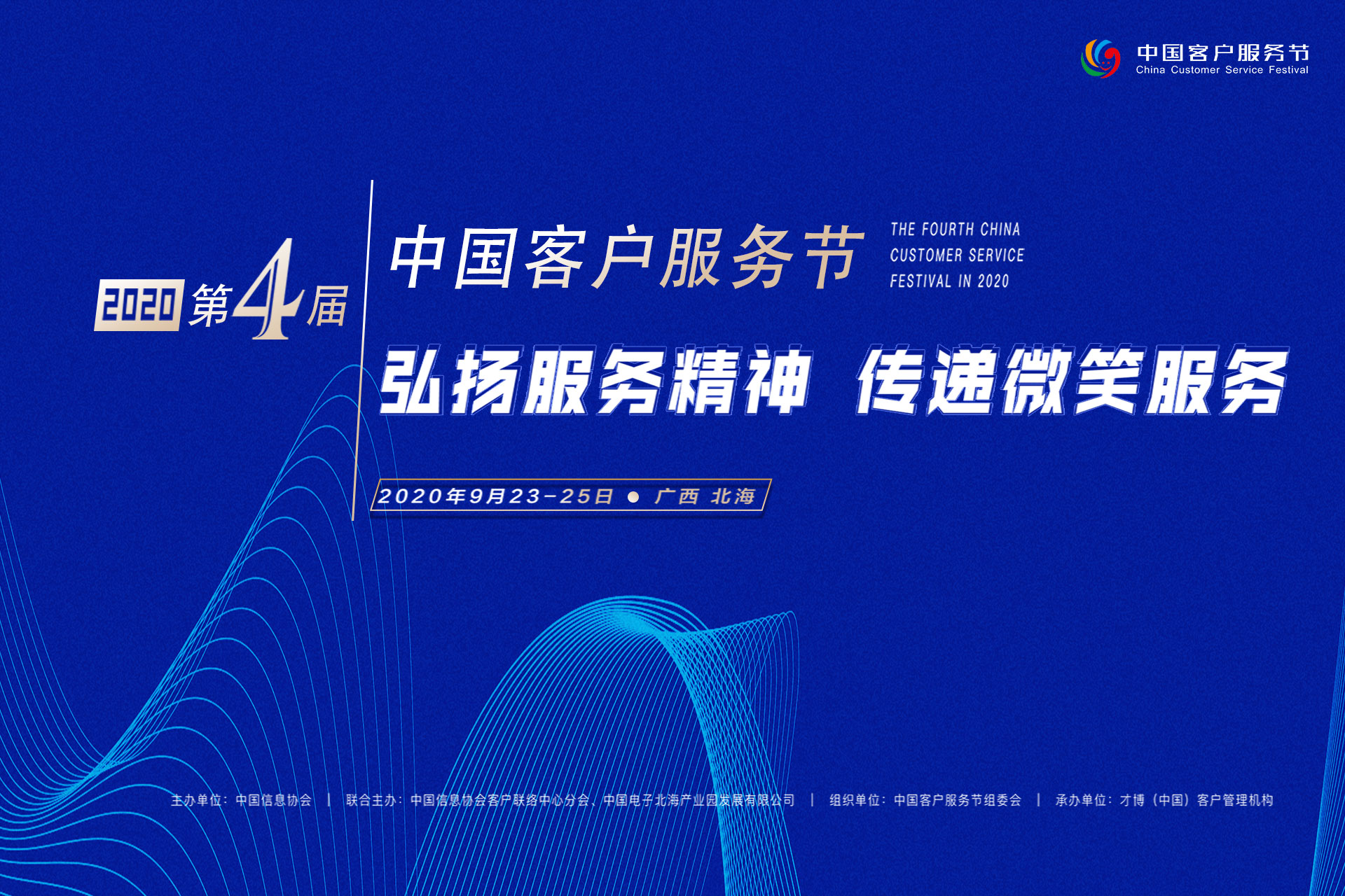 2020（第四届）中国客户服务节嘉宾介绍 — 竹间智能：韩东坡
