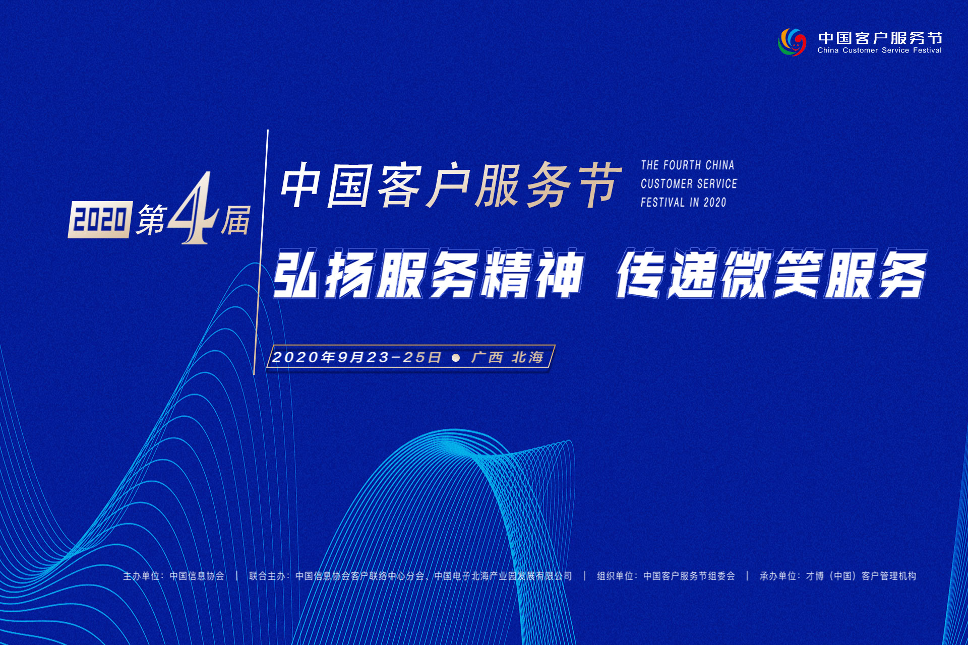 2020（第四届）中国客户服务节嘉宾介绍 — 达达集团：王玉刚