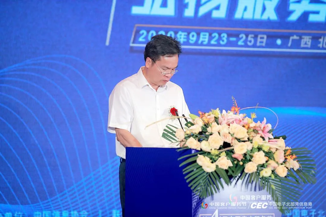 【客服节】陈勋：出席2020年中国客户服务节并致欢迎辞