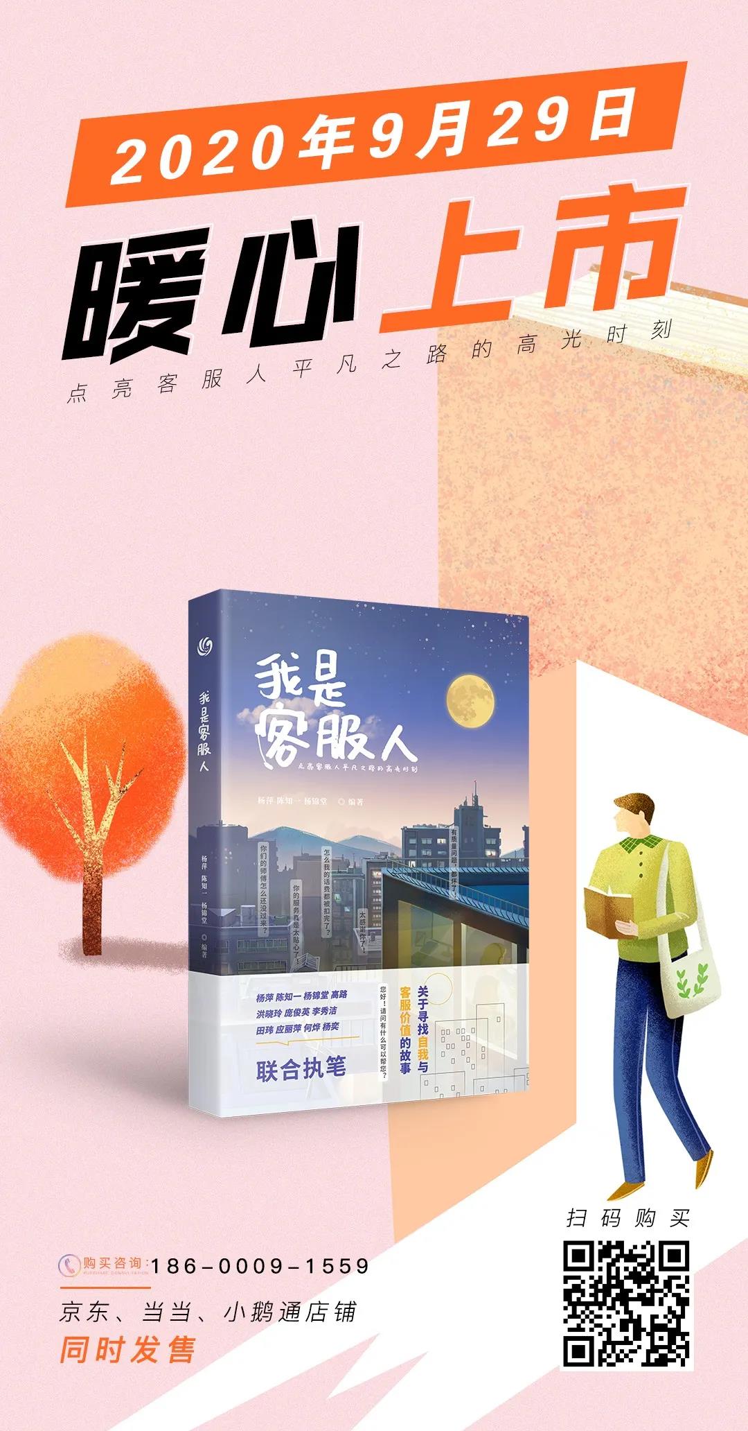 暖心上市|《我是客服人》新书正式发售