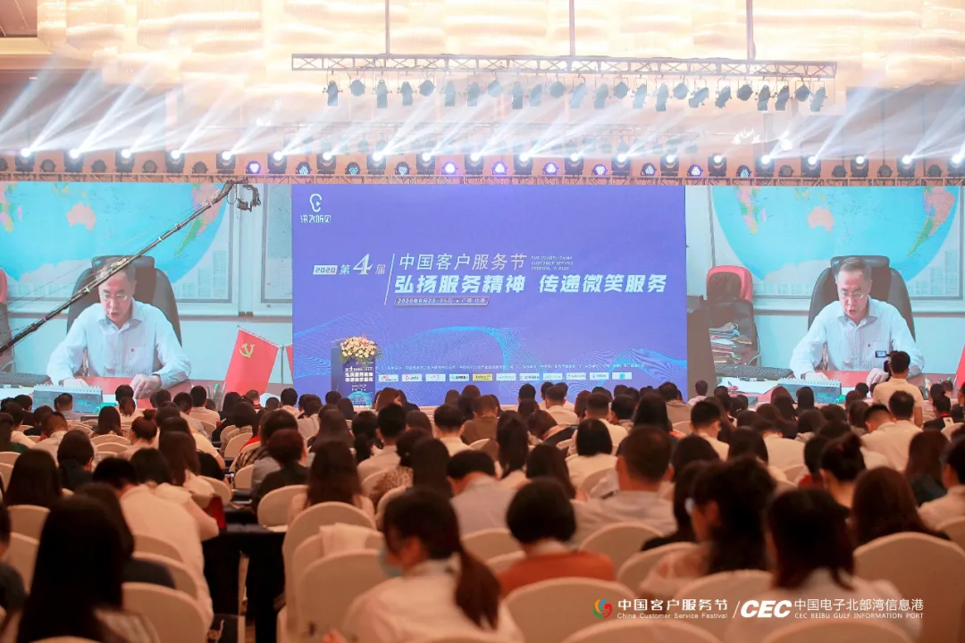 【客服节】朱宏任：2020年中国客户服务节发表主旨讲话