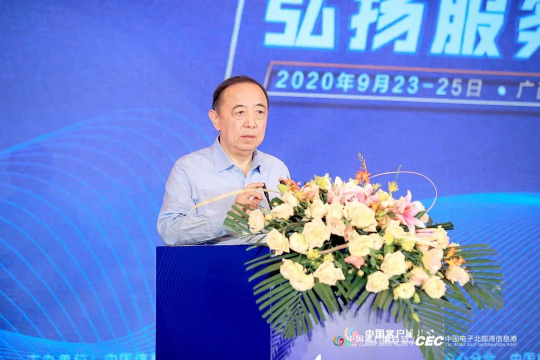 【客服节】杨志明：出席2020年中国客户服务节并发表主旨讲话