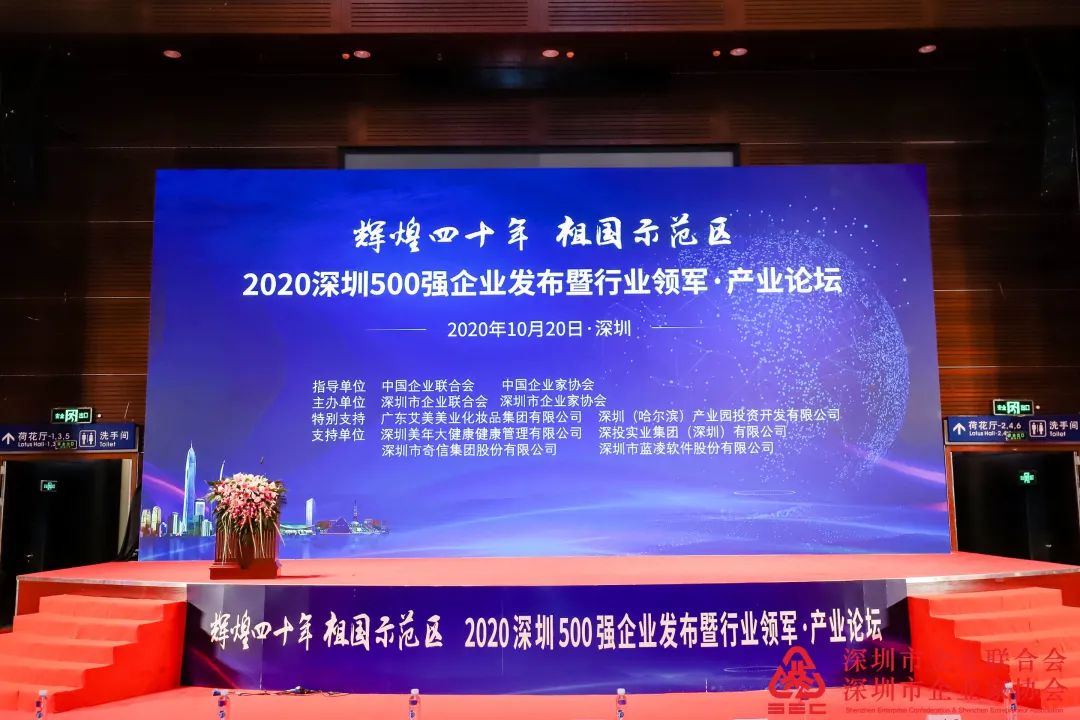 喜讯！鸿联九五荣登2020深圳500强企业