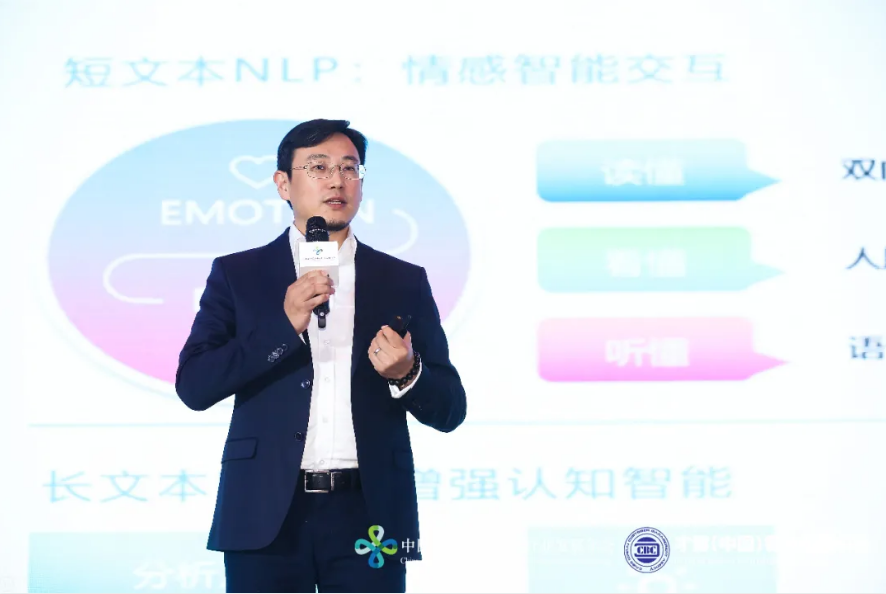 【年会回顾】竹间智能孙彬：竹间智能行业首创AICC+，前所未有的“深层体系”变革