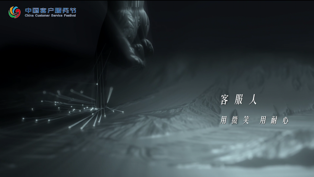 听，那些在服务的声音 !