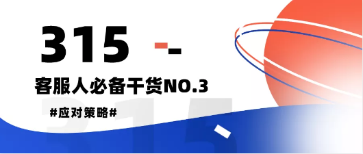 315必备！筹码对比及应对策略