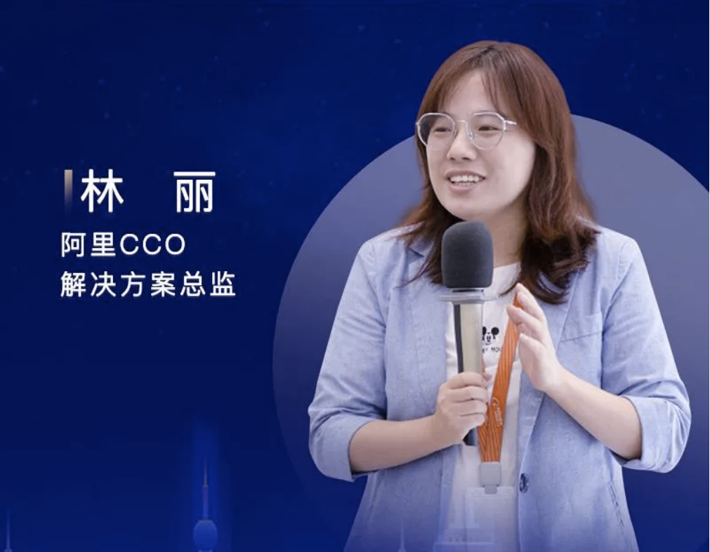 华东峰会 | 分享嘉宾：阿里CCO林丽