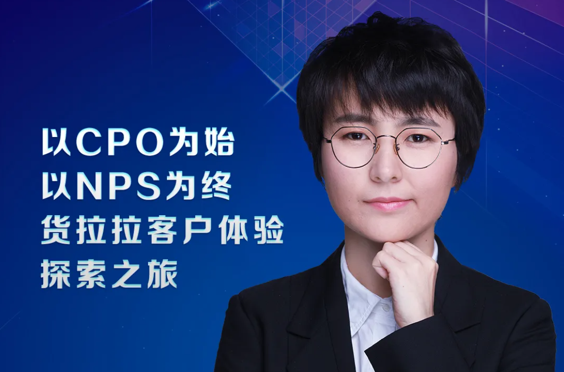 华南峰会 | 分享嘉宾：货拉拉林颖美