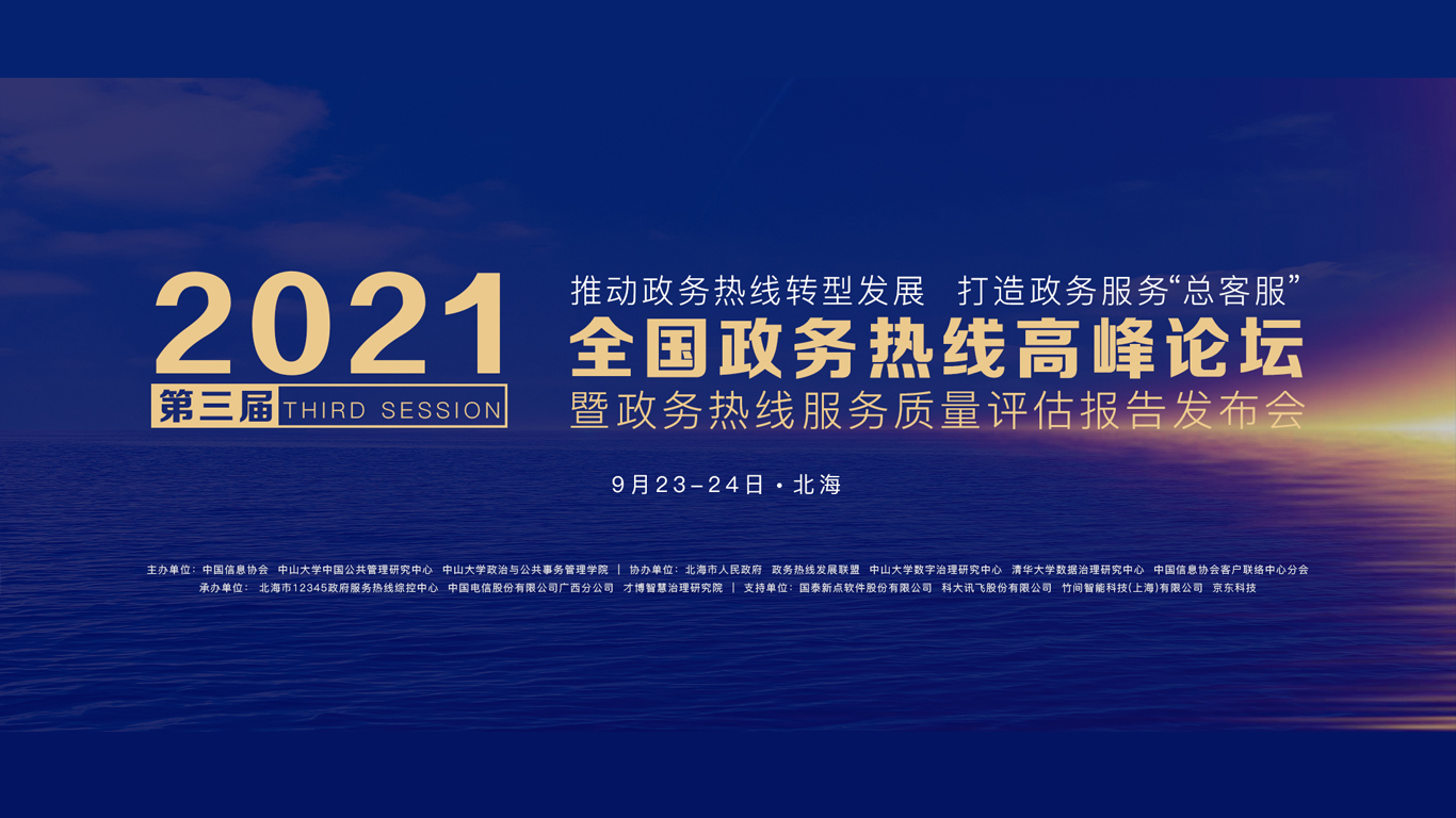 行业峰会活动图片