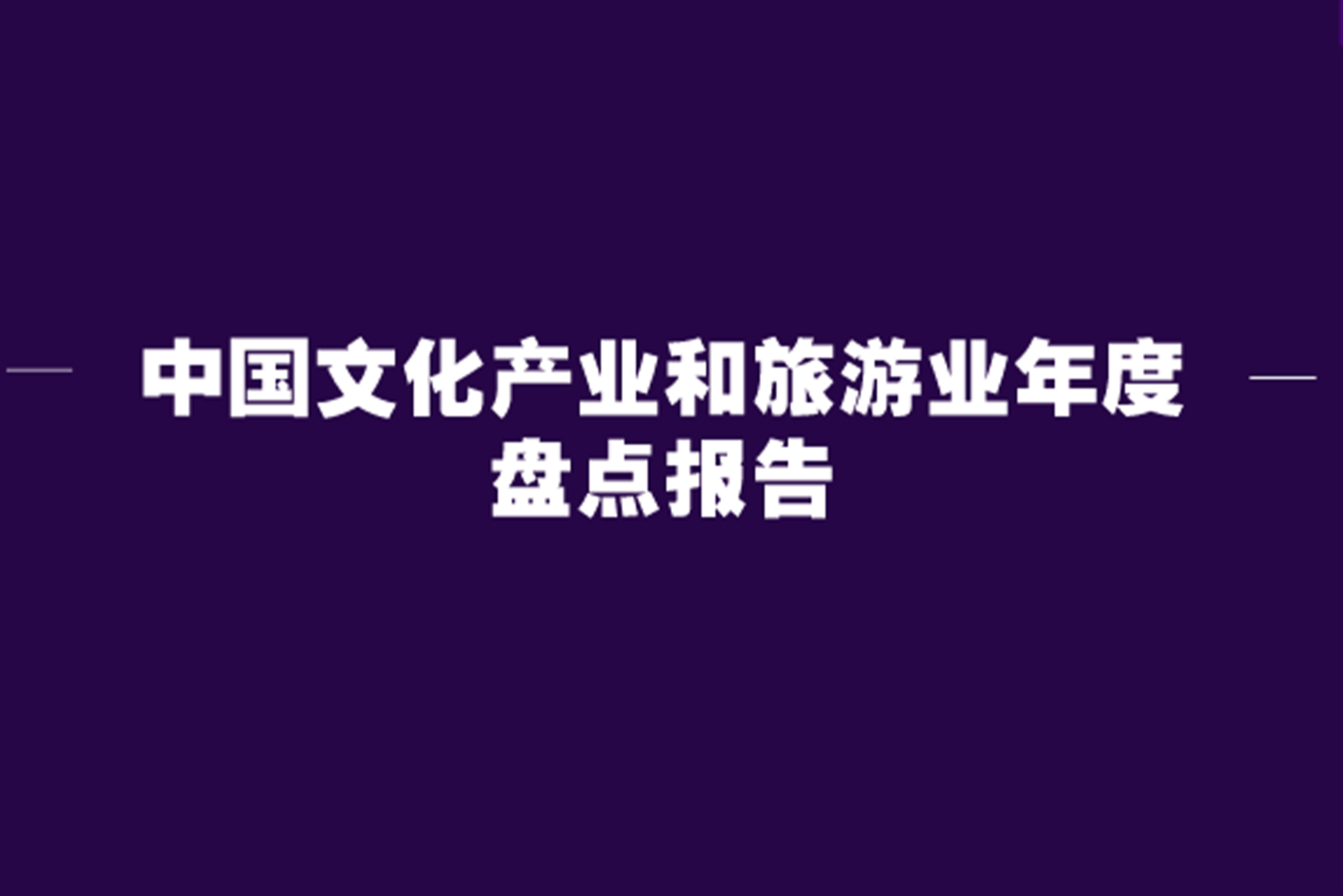 中国客户联络中心行业发展报告