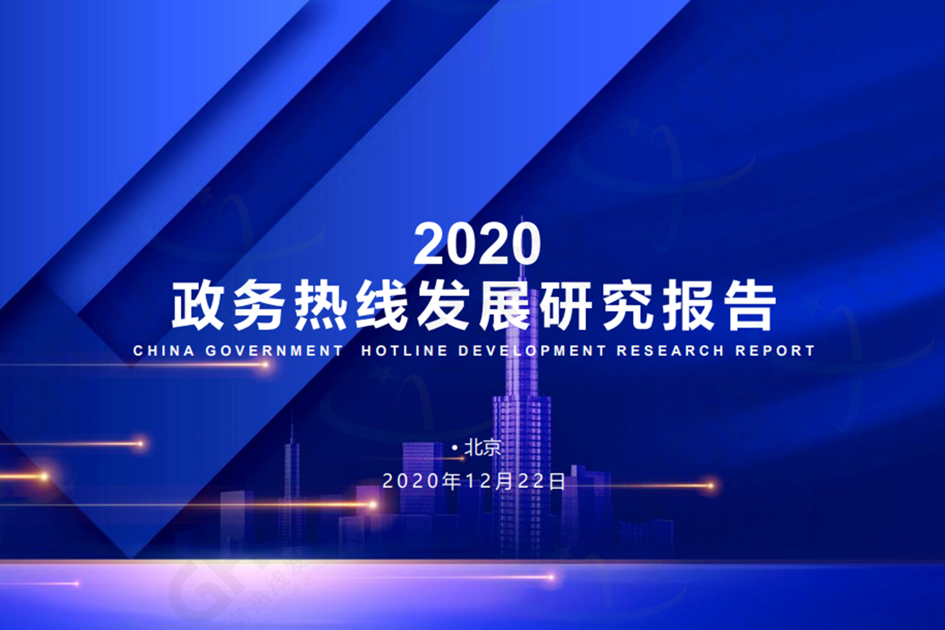 中国客户联络中心行业发展报告