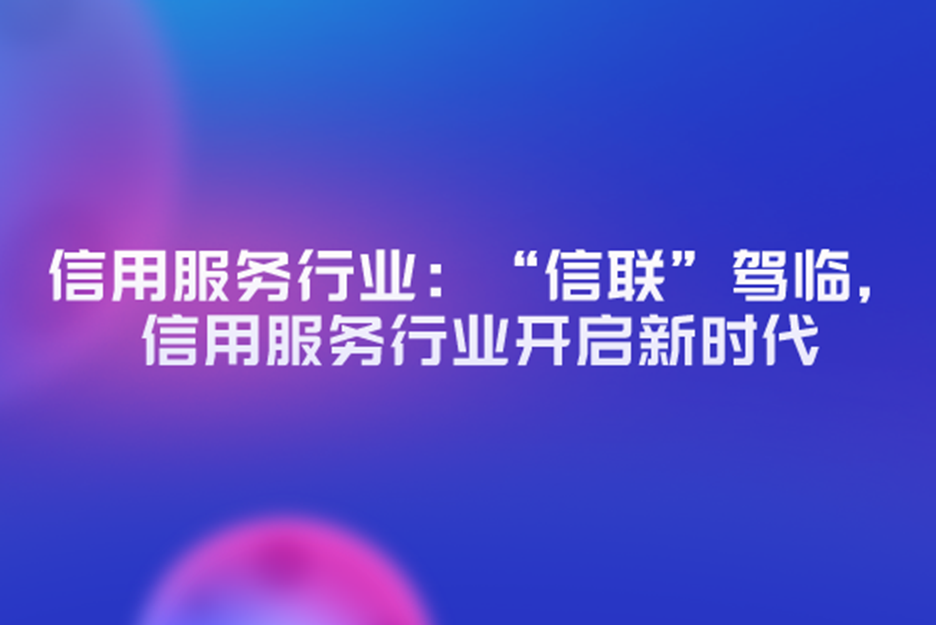 中国客户联络中心行业发展报告