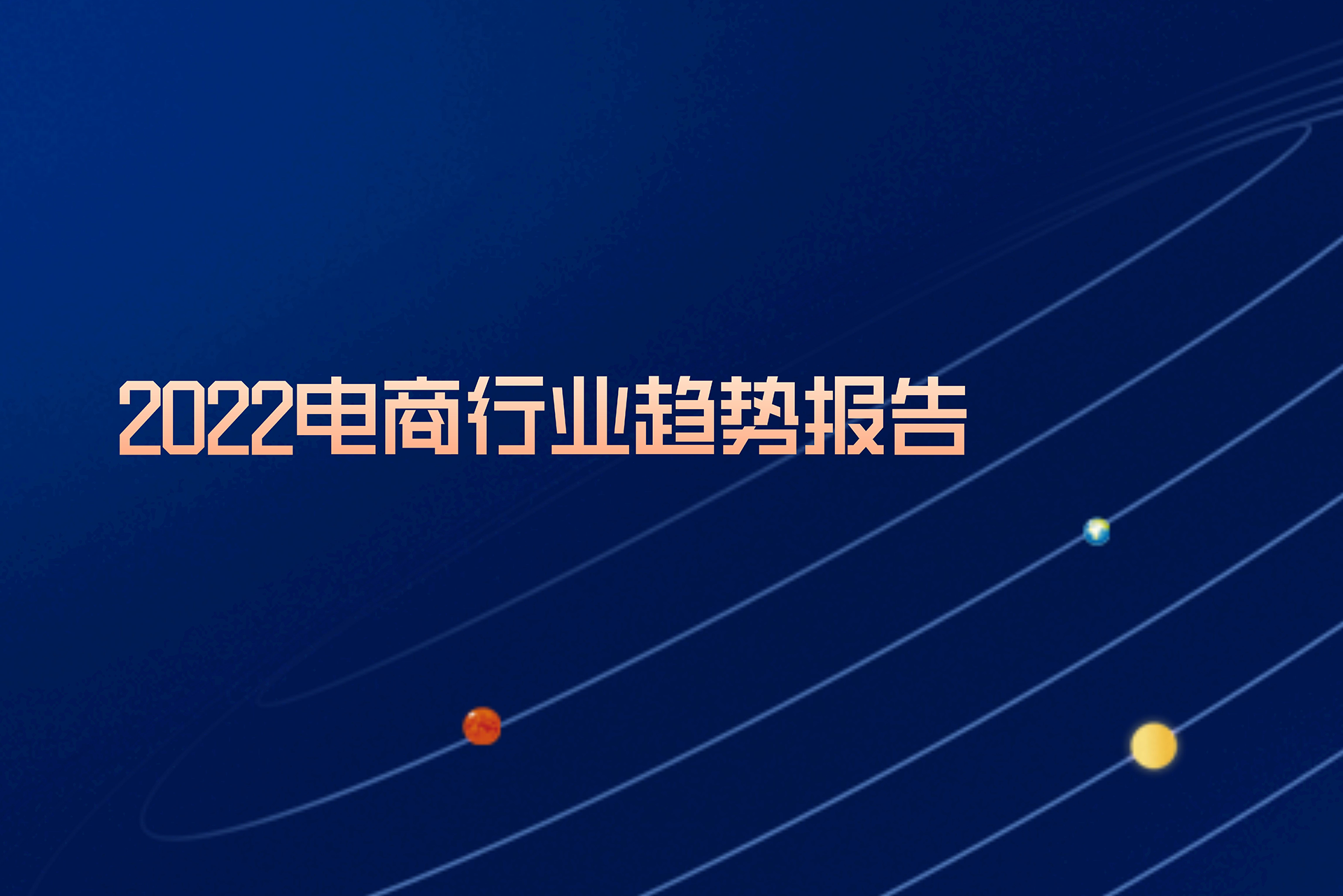 中国客户联络中心行业发展报告