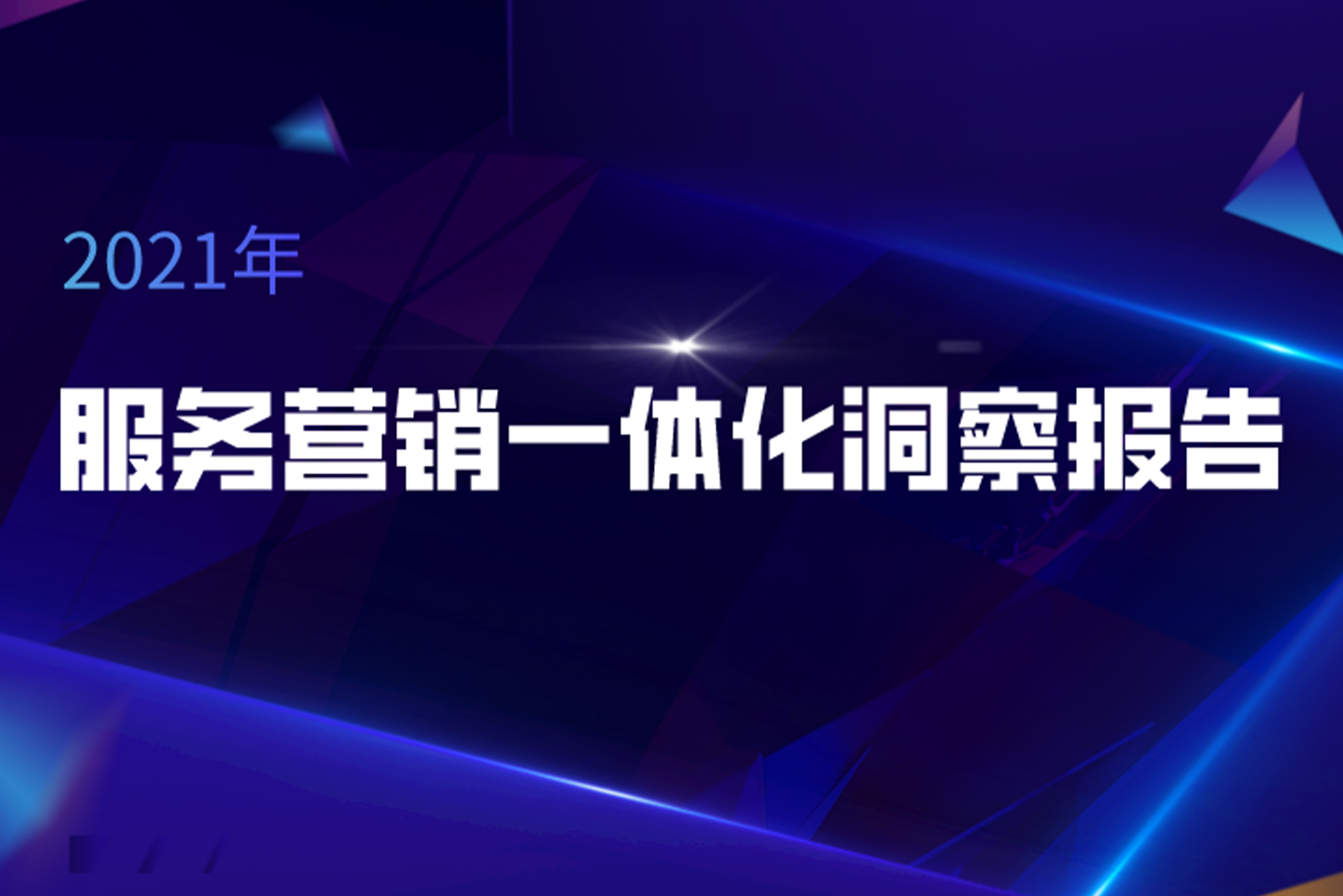 中国客户联络中心行业发展报告