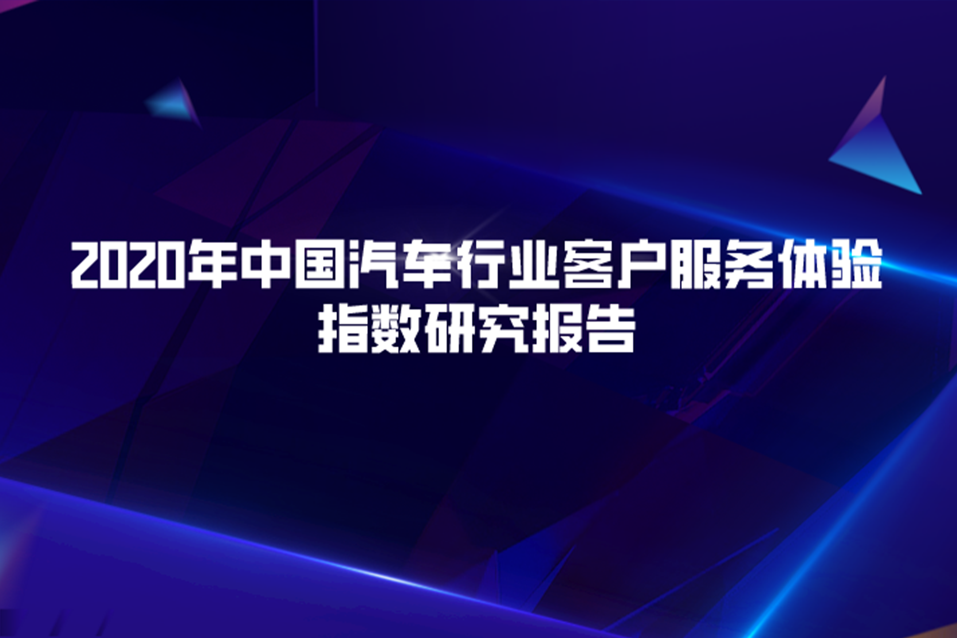 中国客户联络中心行业发展报告