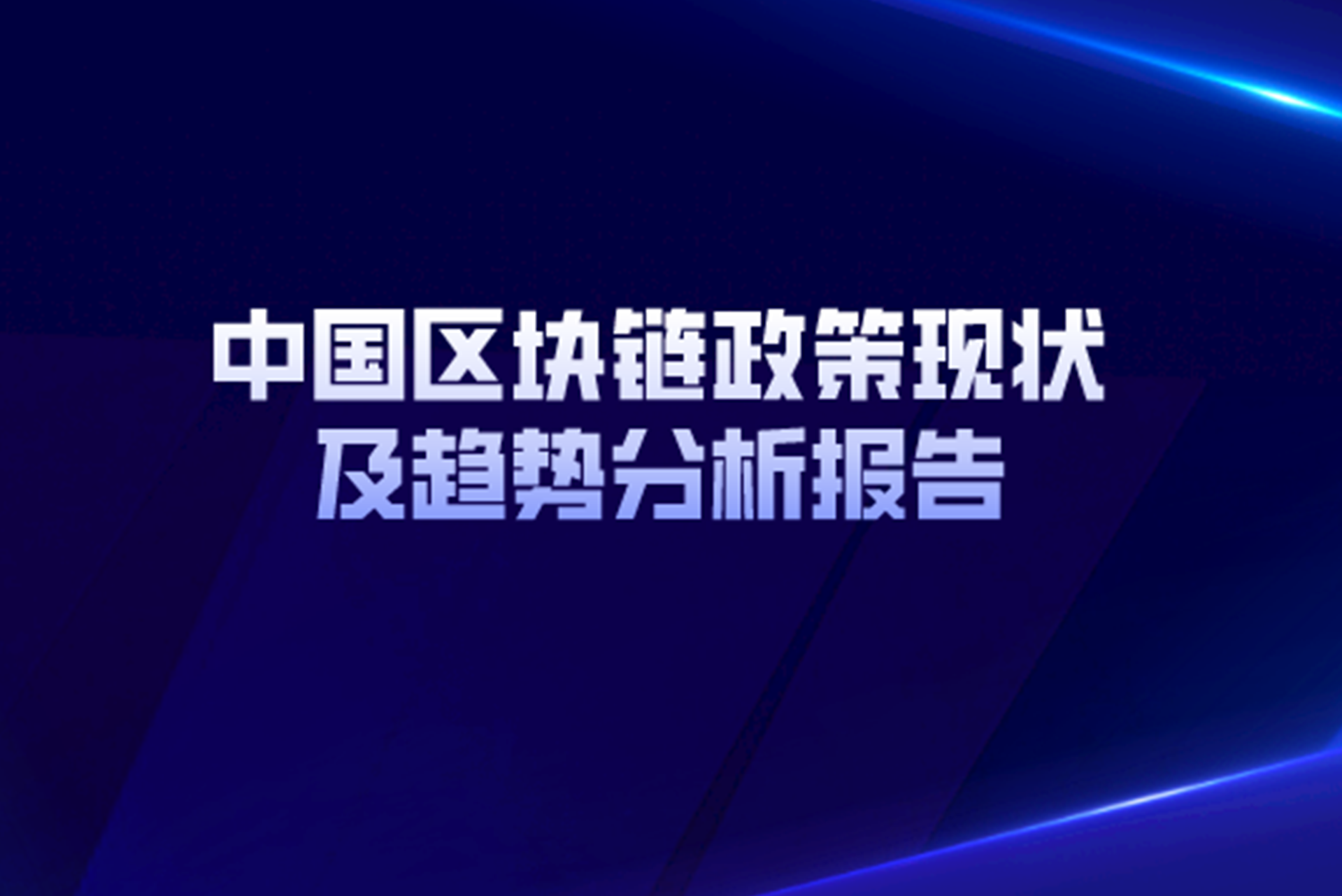 中国客户联络中心行业发展报告