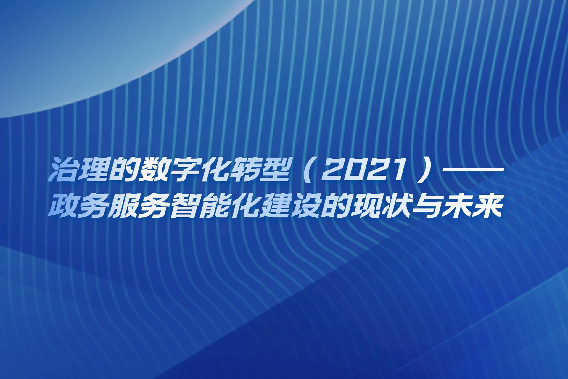 中国客户联络中心行业发展报告