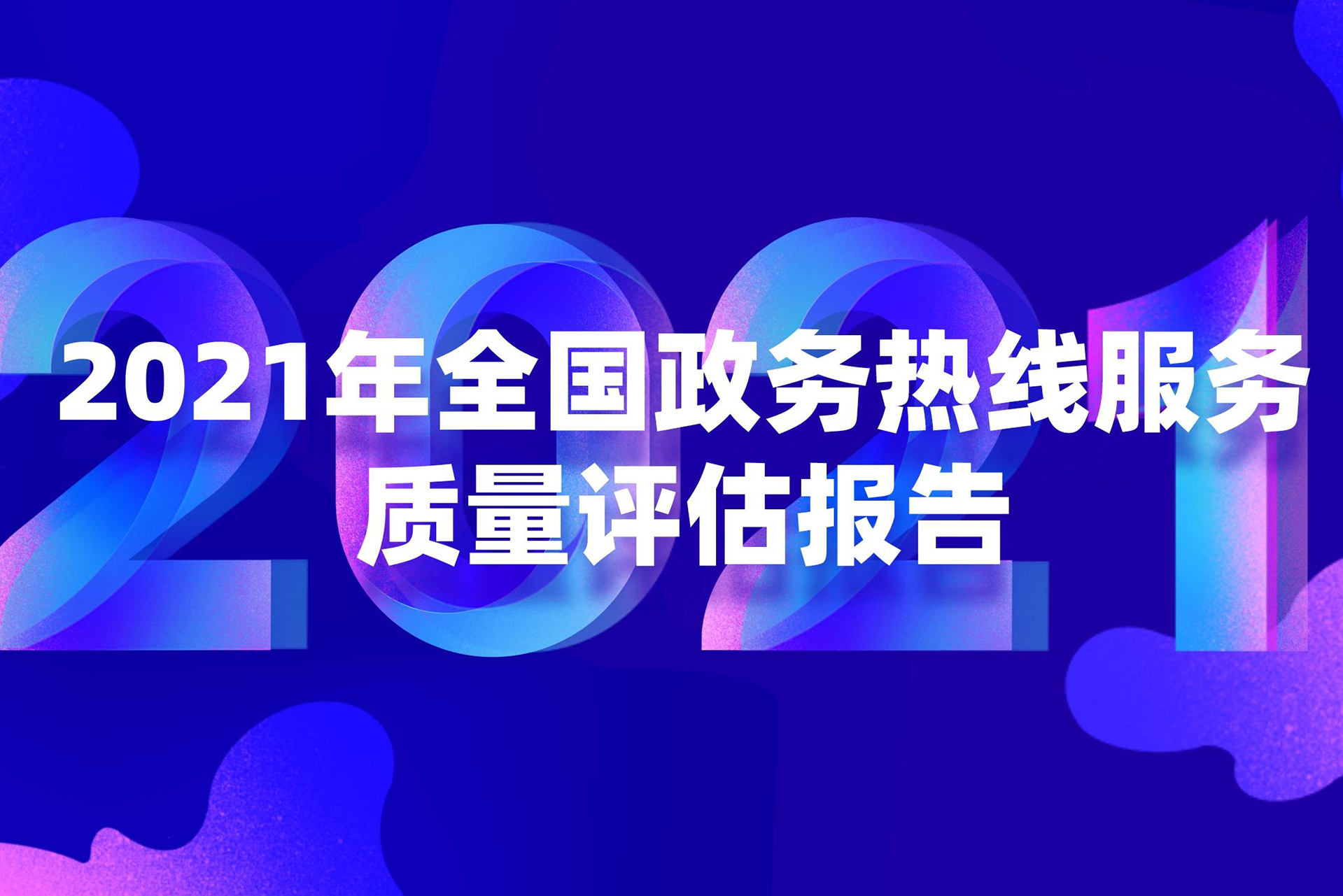 中国客户联络中心行业发展报告