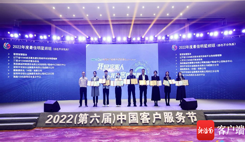 三亚12345热线团队荣获2022年中国客服节“最佳明星班组奖”