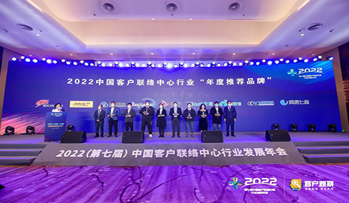 2022中国客户联络中心行业“年度推荐品牌”入选名单正式发布！