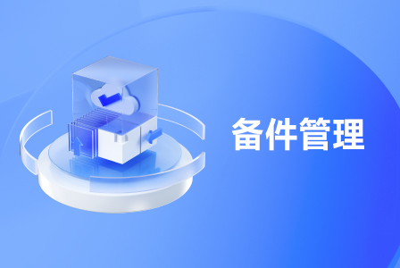 /files/caibo/2023/02/08/225f440d-7436-43a0-9665-e8733e693782_448乘300--备件管理.jpg