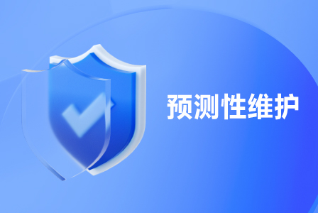 /files/caibo/2023/02/08/46db2203-1d84-4822-93f4-6fc53c3b5fde_448乘300--预测性维护.jpg