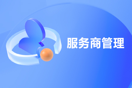 /files/caibo/2023/02/08/866beb30-5d69-446e-8631-dd6625df3ff8_448乘300--服务商管理.jpg