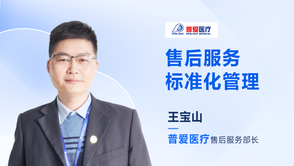 普爱医疗