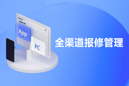 /files/caibo/2023/02/08/bac800fd-f086-4f01-b684-7e3cf69bfed0_448乘300--全渠道报修管理.jpg