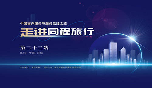 行业峰会活动图片