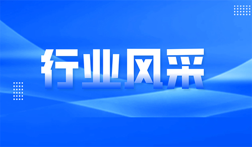 行业风采 | 智慧赋能，打造有温度的“慧服务”