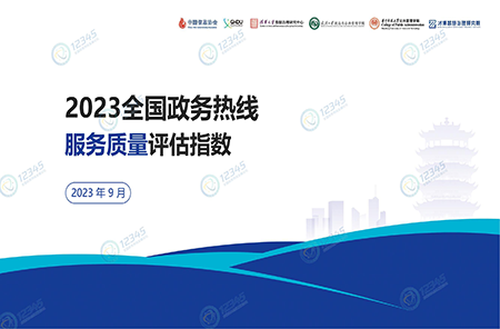 中国客户联络中心行业发展报告