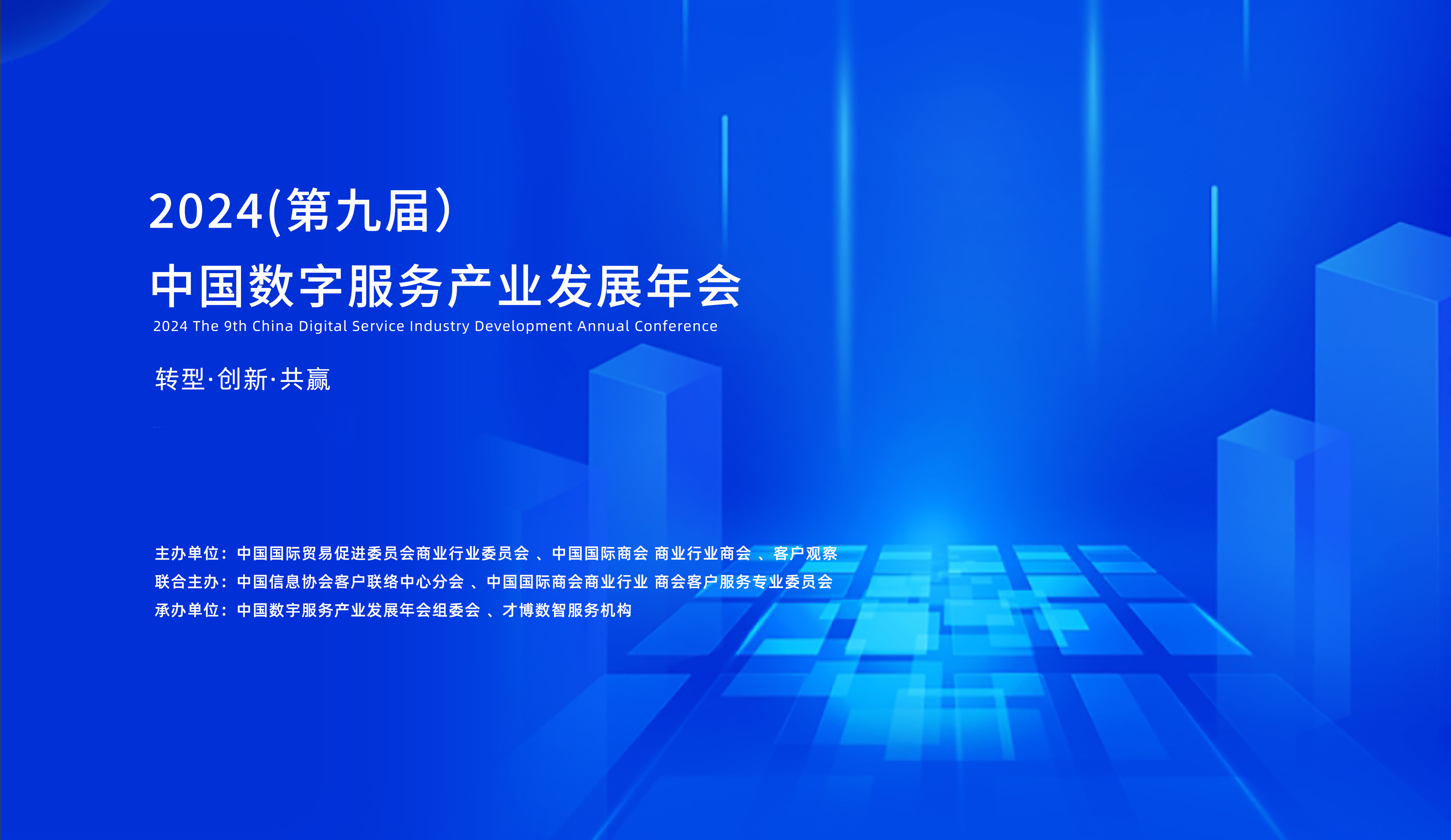 行业峰会活动图片