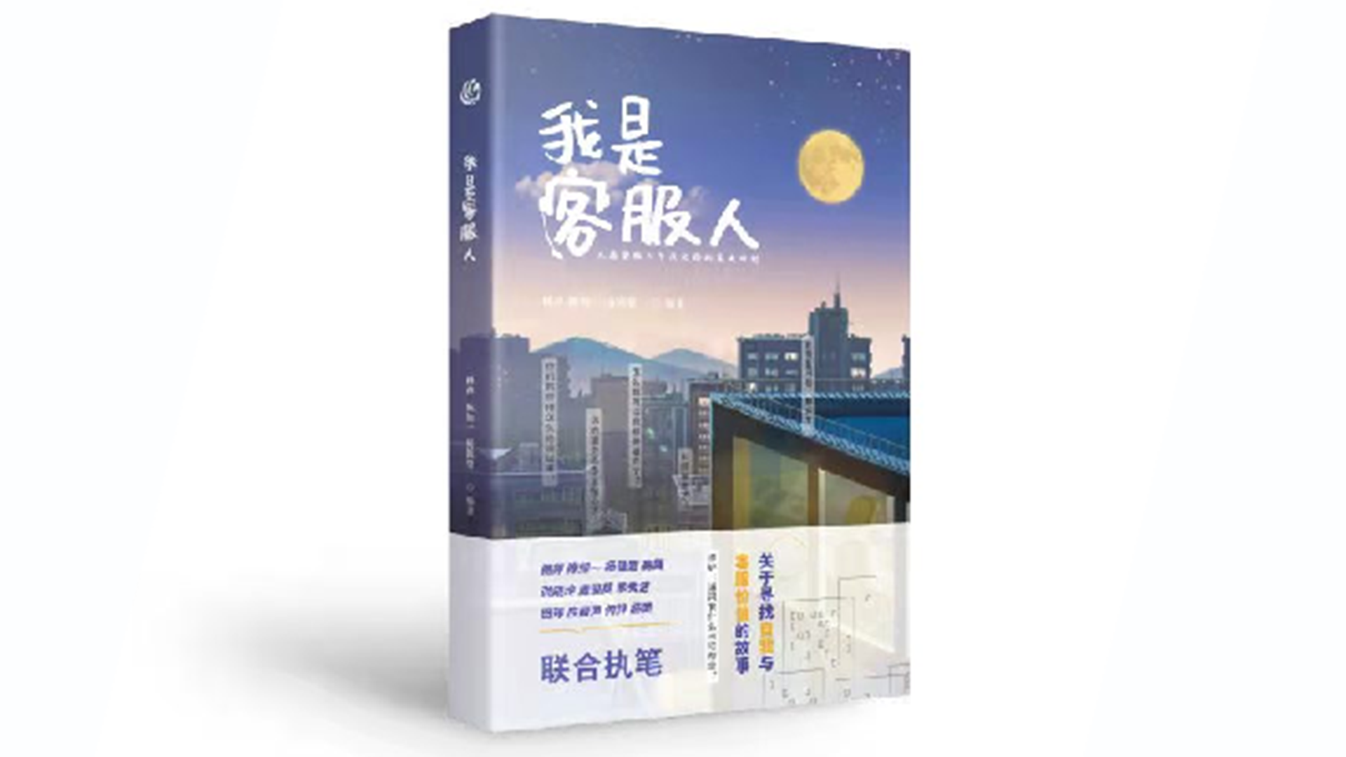 《我是客服人》