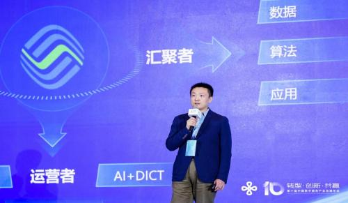 中国移动叶剑飞：数智新服务，携手产业共发展