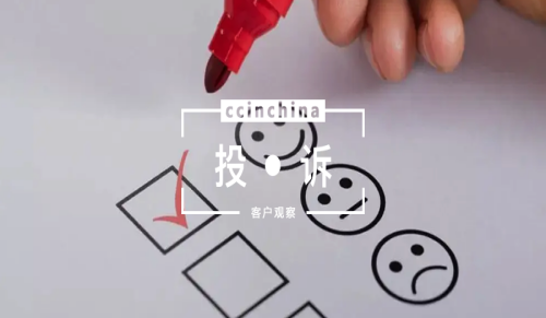 降低投诉率是对服务的最低要求