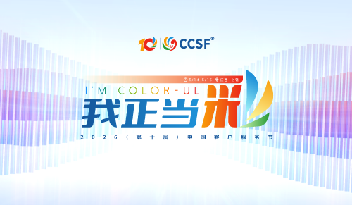 2020全球科技出行峰会