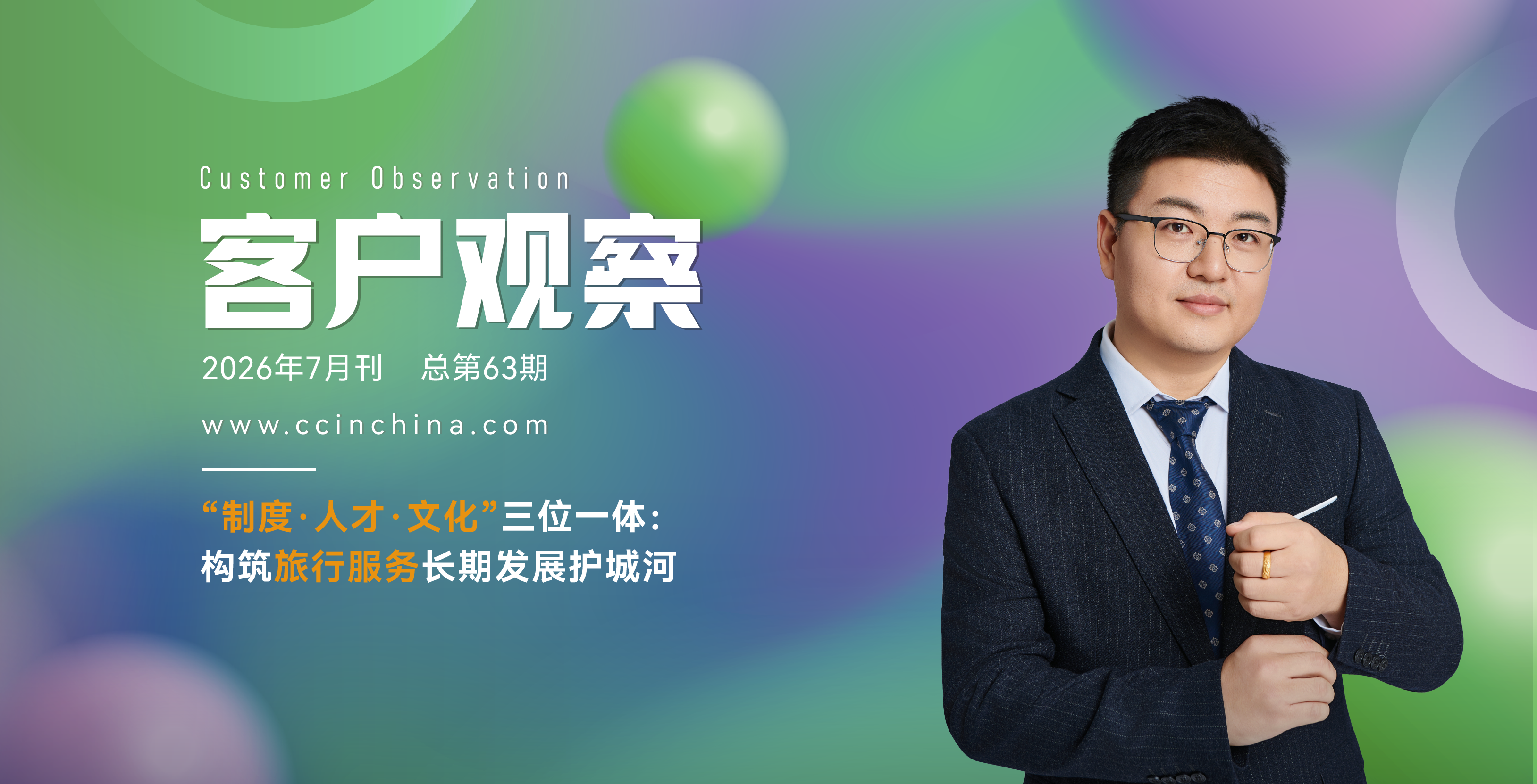第二届全国客服技能大赛颁奖时刻