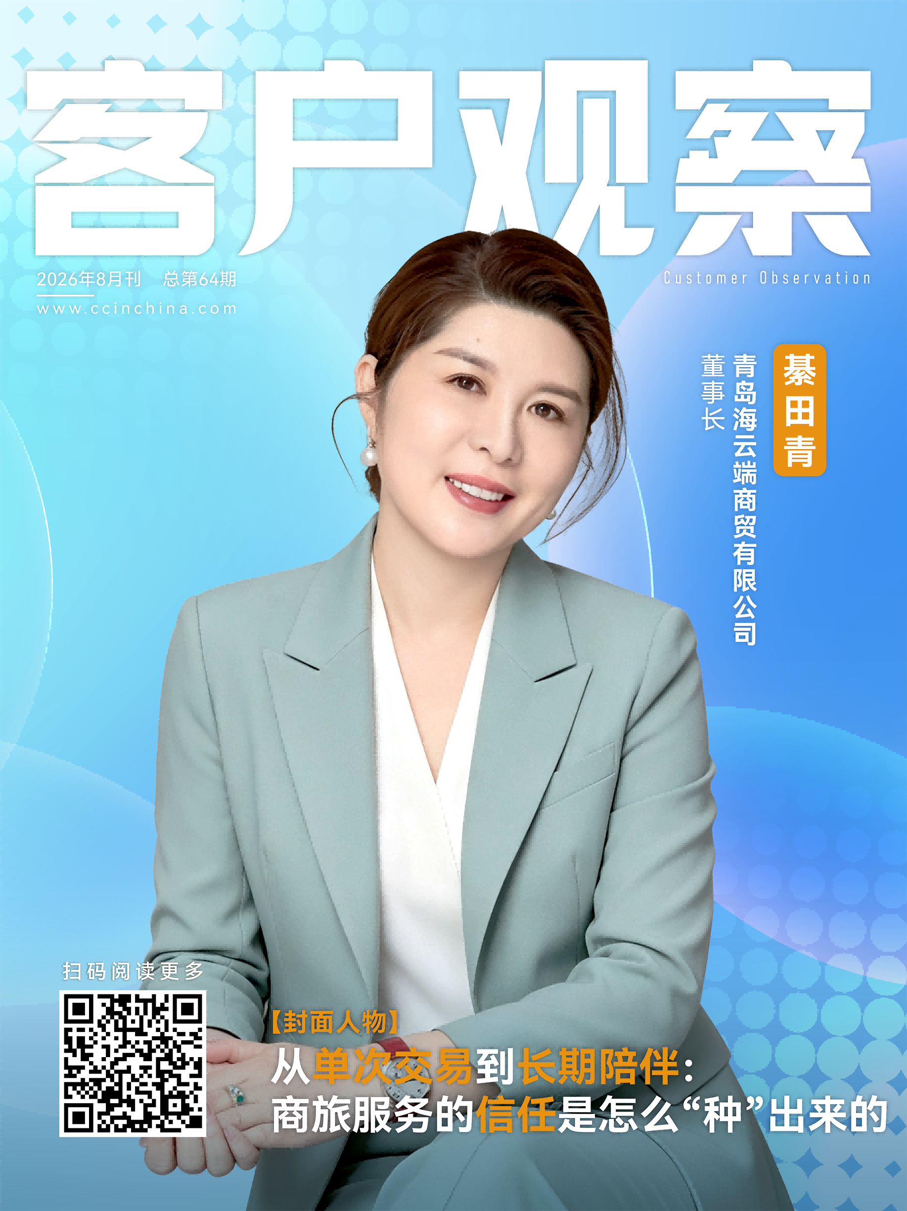 2026年8月刊