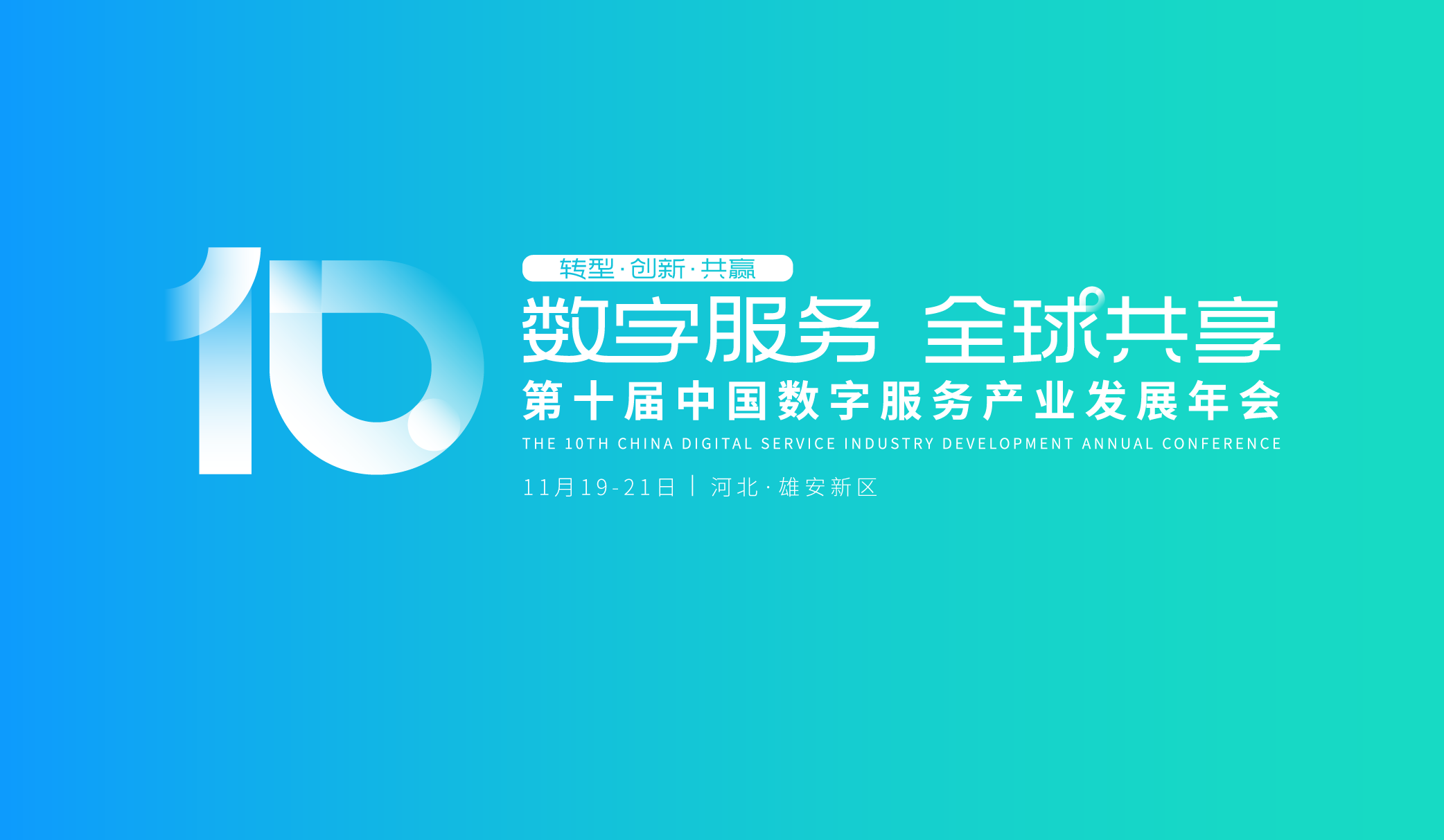 第二届全国客服技能大赛决赛现场