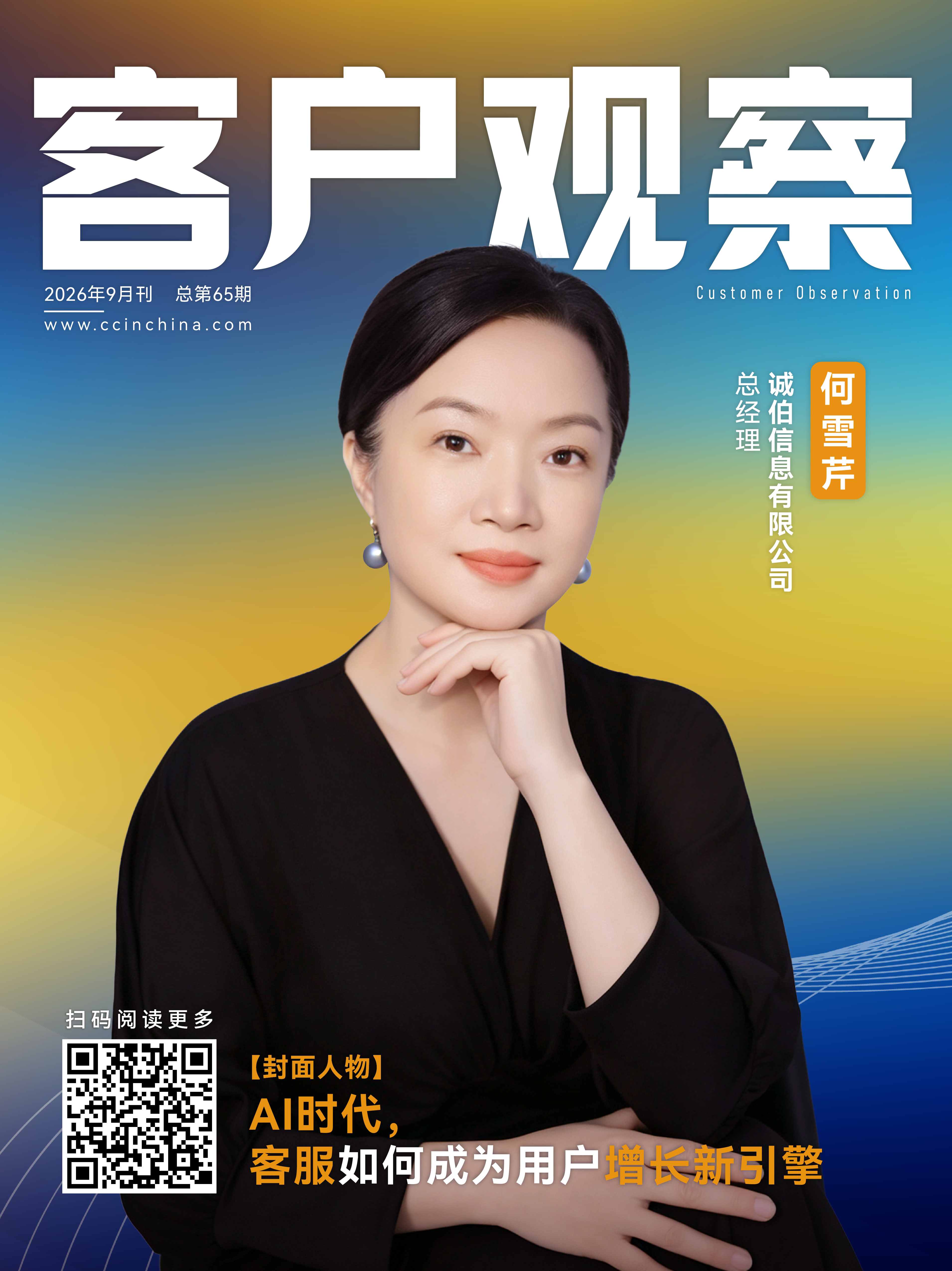 2026年9月刊